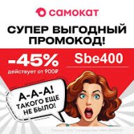 промокодики